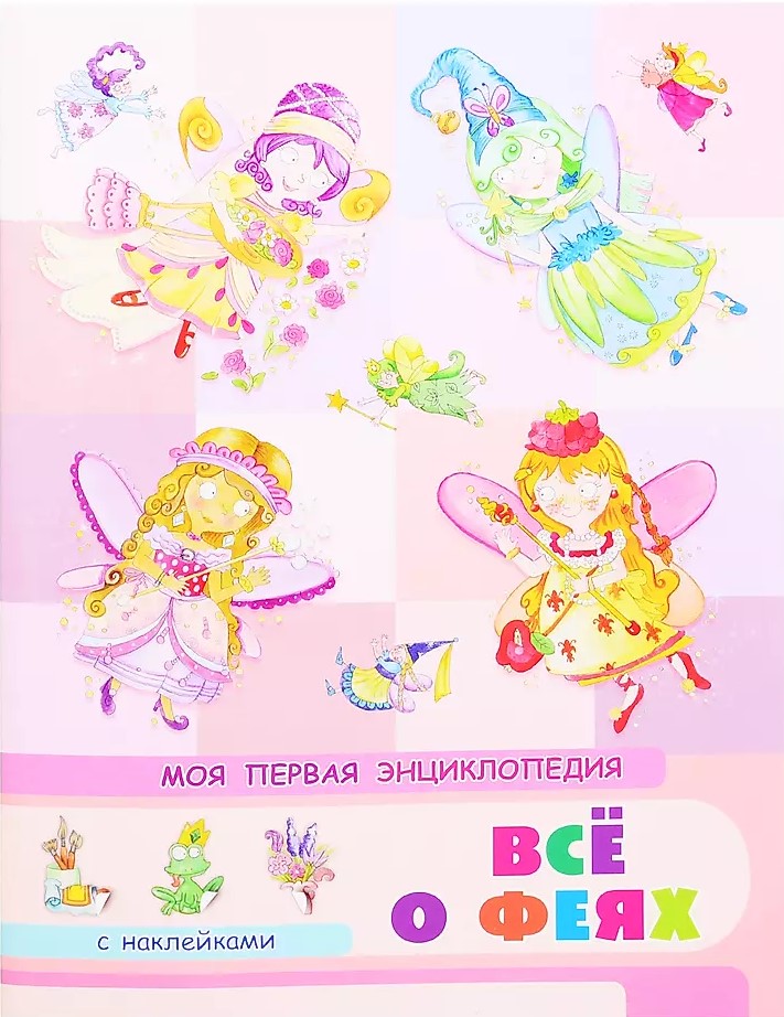 All About Fairies