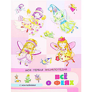 All About Fairies