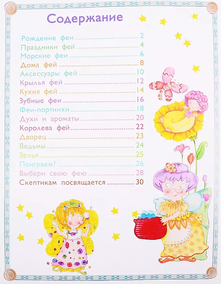 All About Fairies