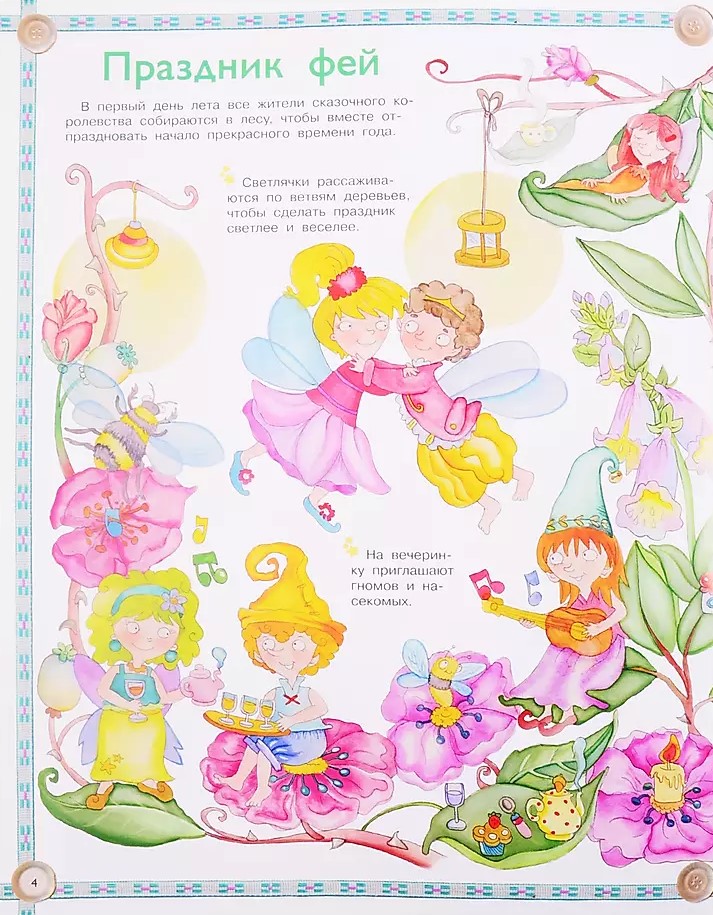 All About Fairies