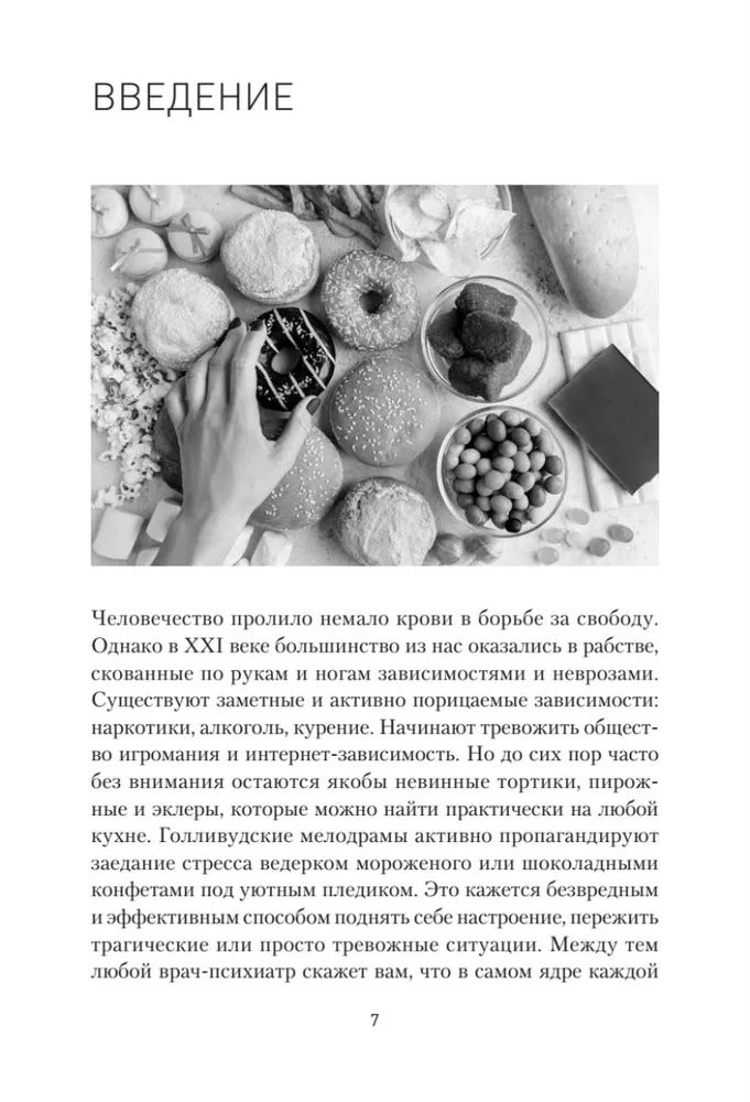 Sweet Betrayal. Sugar and Other Addictions