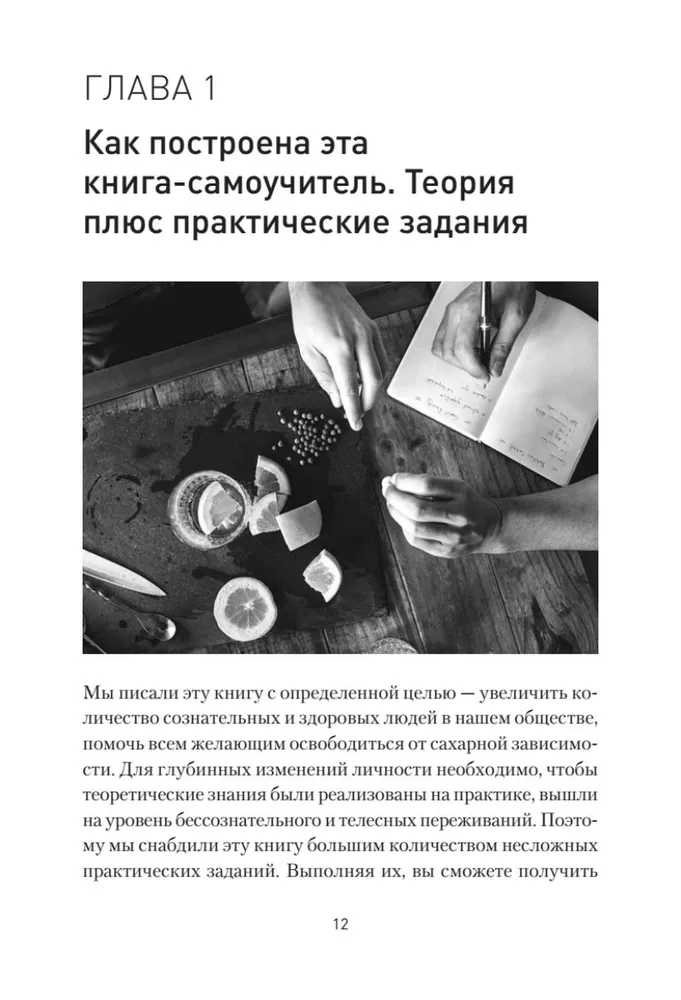 Sweet Betrayal. Sugar and Other Addictions