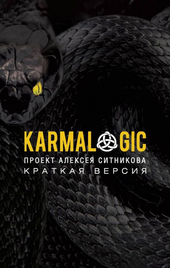 Karmalogic. Karmacoach. Karmagic (set of 3 books)