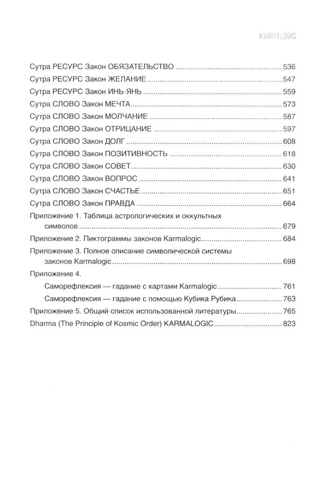 Karmalogic. Karmacoach. Karmagic (set of 3 books)