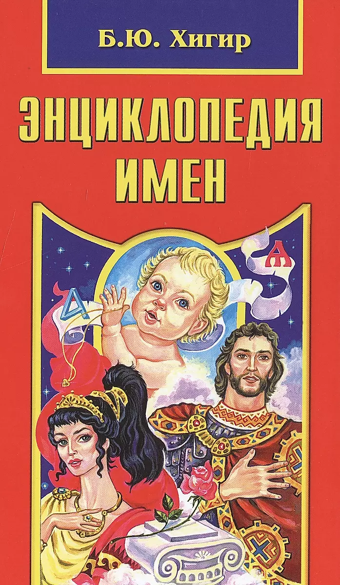 Encyclopedia of Names