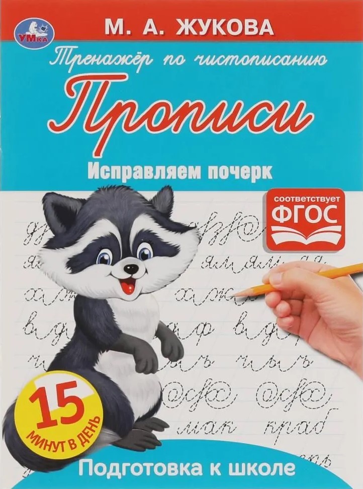 Correcting Handwriting