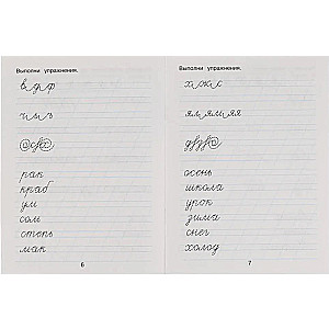 Correcting Handwriting
