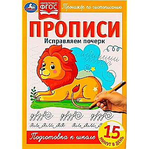 Improving Handwriting