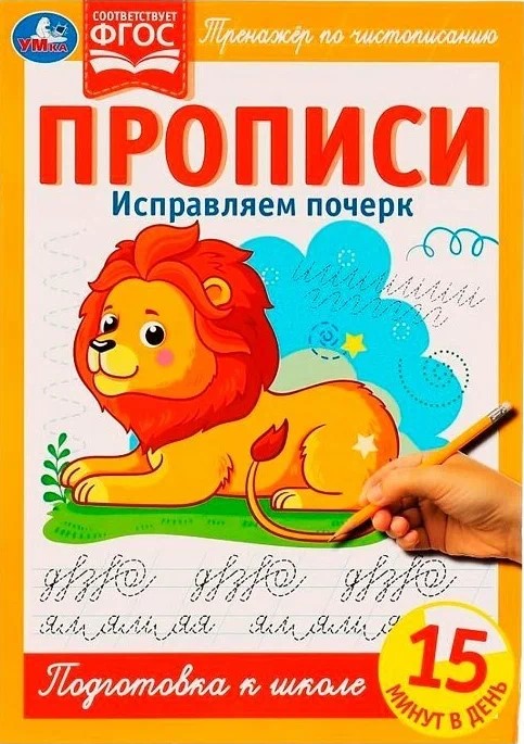 Improving Handwriting