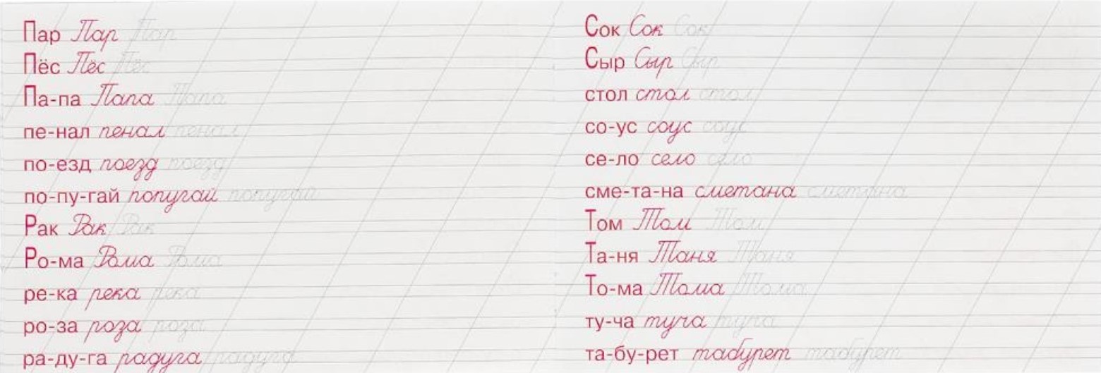 Writing Words