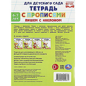 Notebook for Kindergarten with Tracing. Writing at an Angle