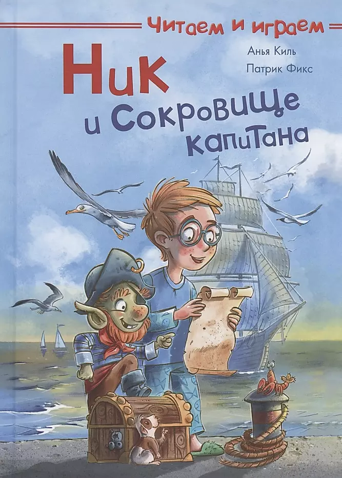 Nick and the Captain's Treasure