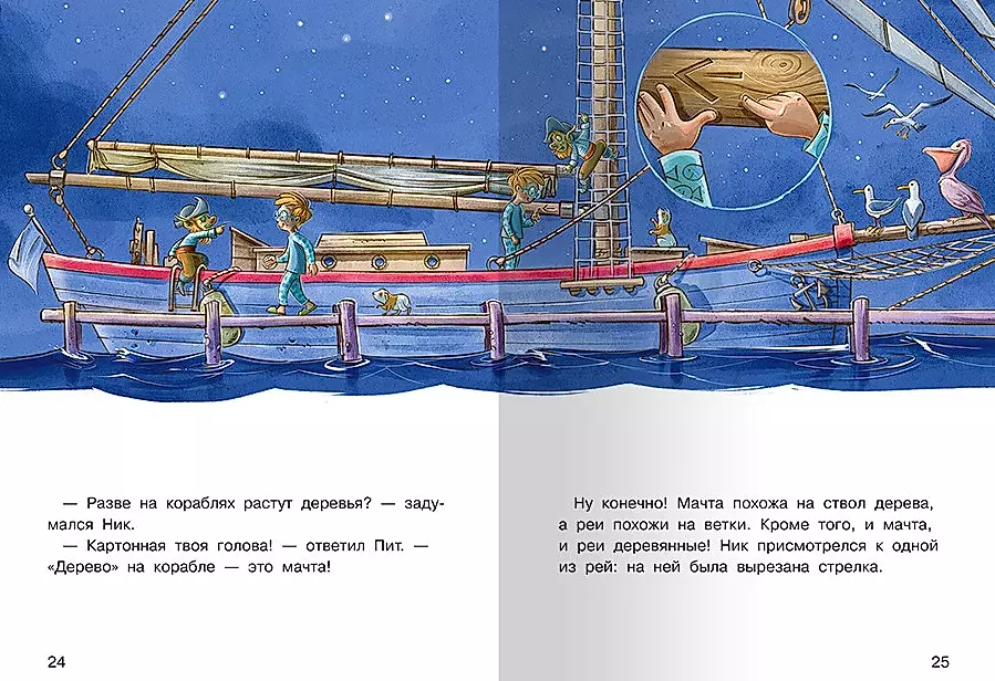 Nick and the Captain's Treasure