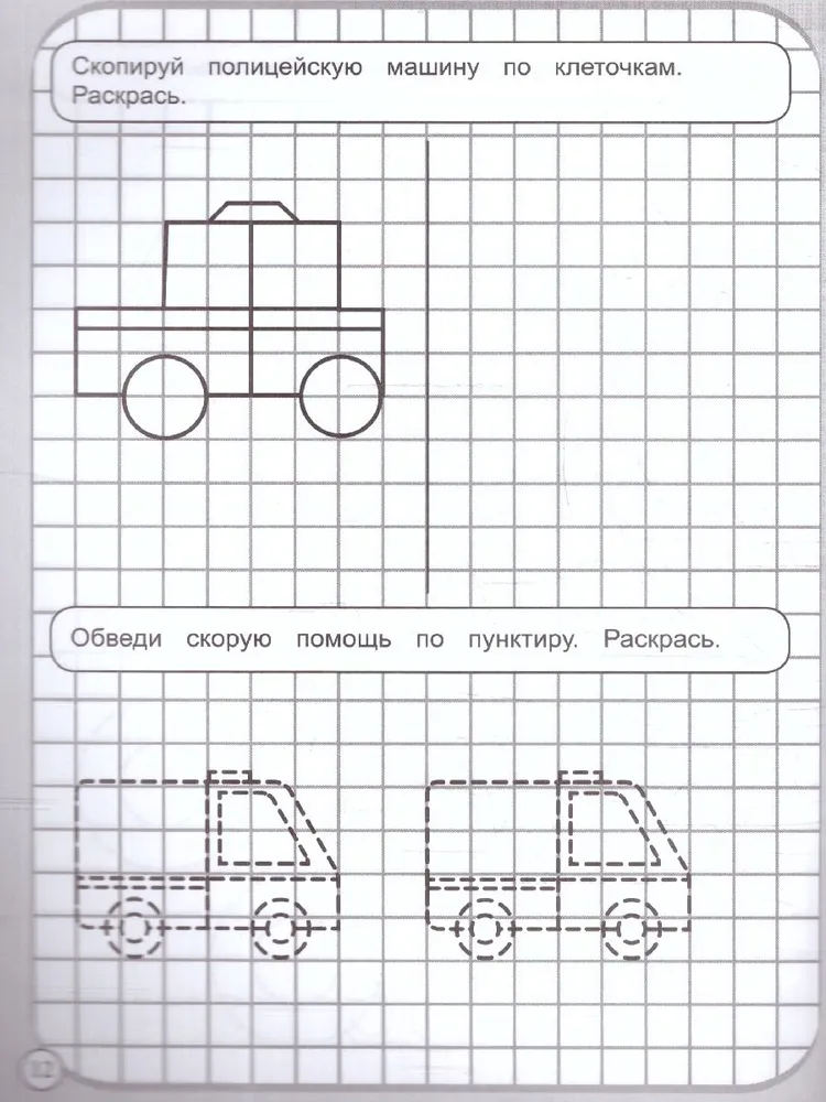 Drawing in Squares. Transport