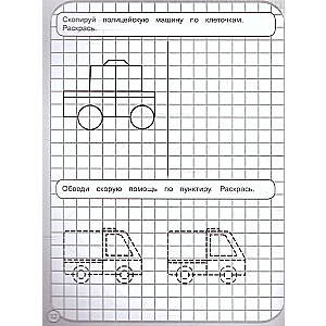 Drawing in Squares. Transport