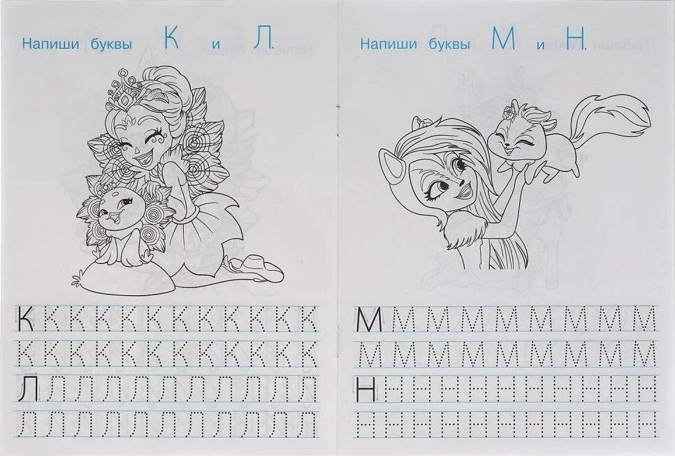 Enchantimals. Writing Print Letters