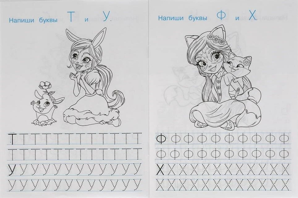 Enchantimals. Writing Print Letters