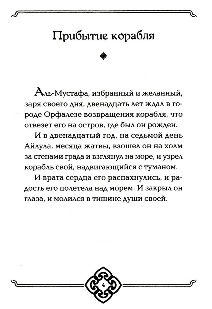 Prorok