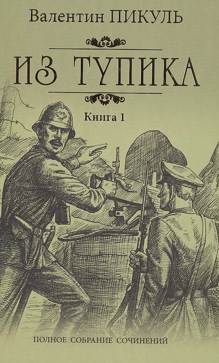 Z impasu. Książka 1