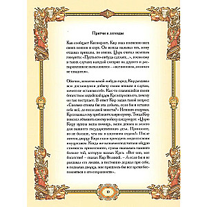 Great Commanders. Aphorisms. Parables. Legends.