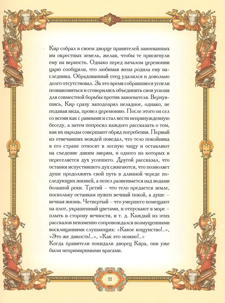 Great Commanders. Aphorisms. Parables. Legends.