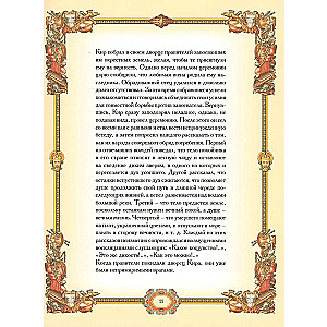 Great Commanders. Aphorisms. Parables. Legends.