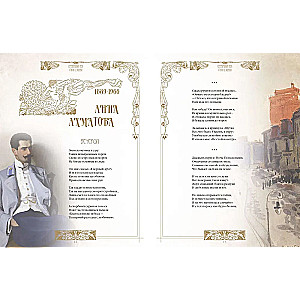 Silver Age. Best Poems About Love