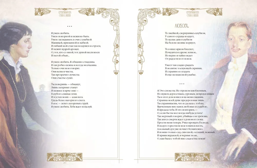 Silver Age. Best Poems About Love