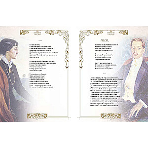 Silver Age. Best Poems About Love