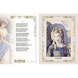 Silver Age. Best Poems About Love