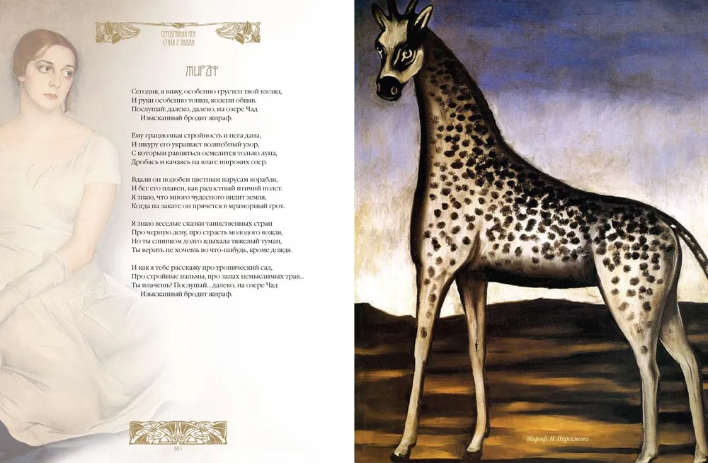 Silver Age. Best Poems About Love