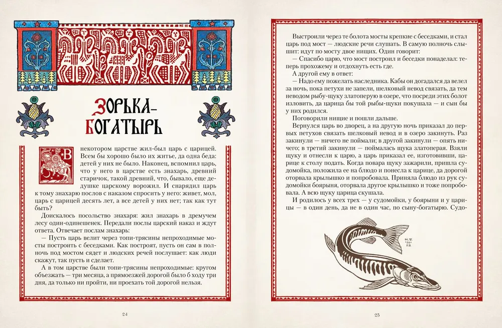 All Russian Fairy Tales in Illustrations by Ivan Bilibin