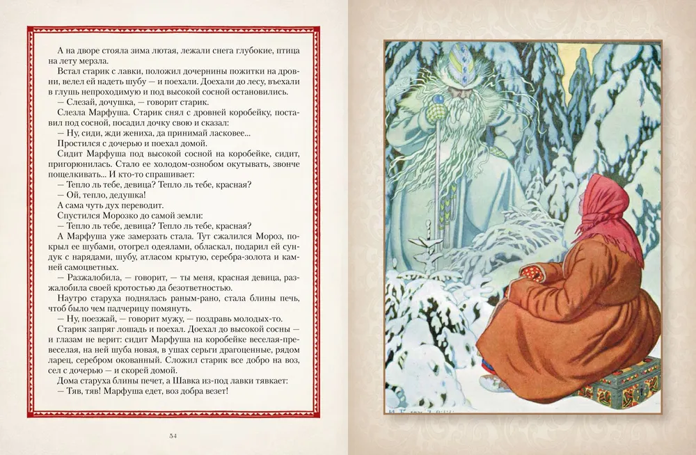 All Russian Fairy Tales in Illustrations by Ivan Bilibin