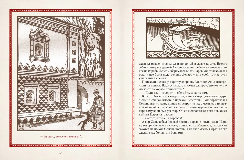 All Russian Fairy Tales in Illustrations by Ivan Bilibin