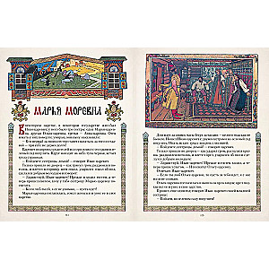 All Russian Fairy Tales in Illustrations by Ivan Bilibin