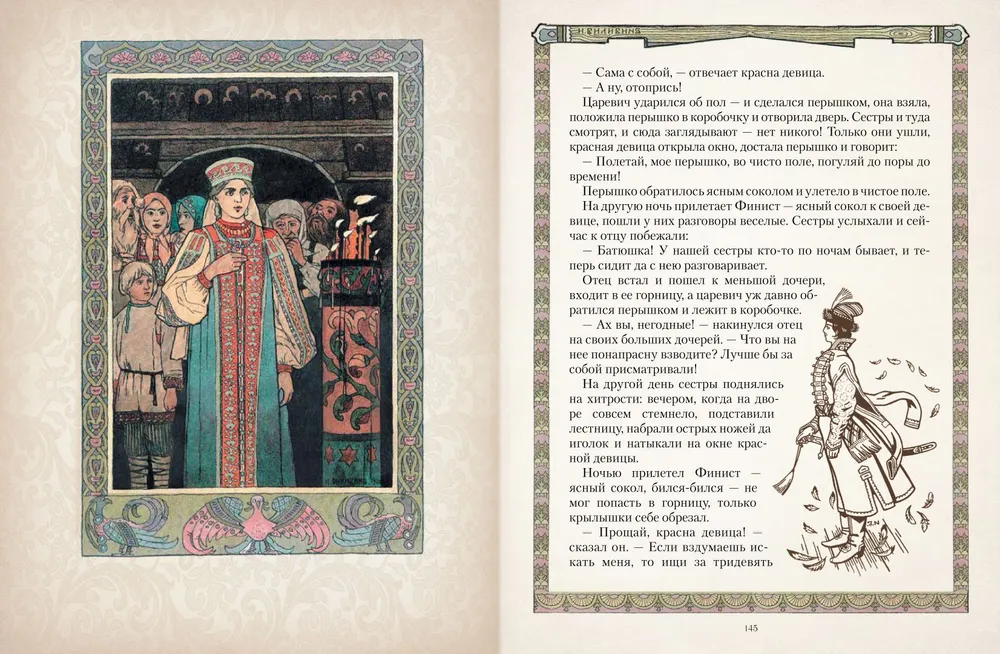 All Russian Fairy Tales in Illustrations by Ivan Bilibin