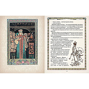 All Russian Fairy Tales in Illustrations by Ivan Bilibin