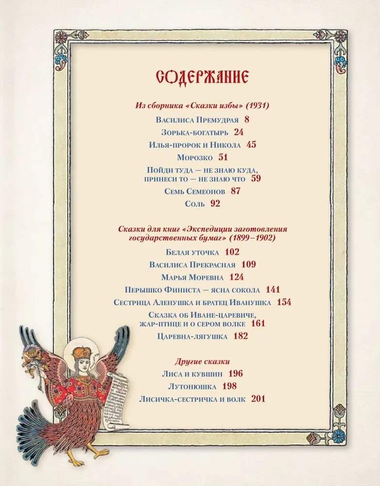 All Russian Fairy Tales in Illustrations by Ivan Bilibin