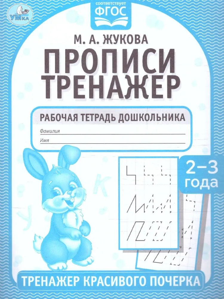 Handwriting Exercise Book