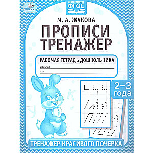 Handwriting Exercise Book