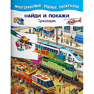 Find and Show. A Set of Three Books