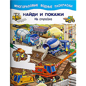 Find and Show. A Set of Three Books