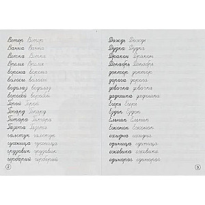 Calligraphic Practices. Writing Complex Words