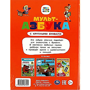 Soyuzmultfilm. Cartoon Alphabet