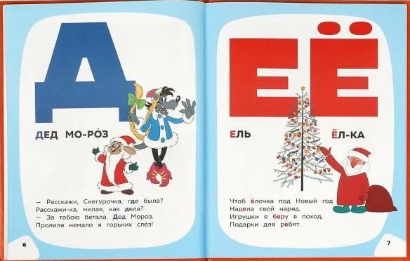 Soyuzmultfilm. Cartoon Alphabet