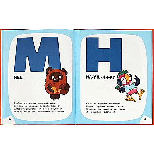 Soyuzmultfilm. Cartoon Alphabet
