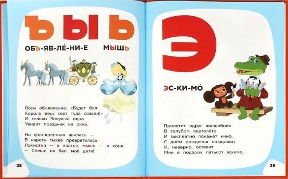 Soyuzmultfilm. Cartoon Alphabet
