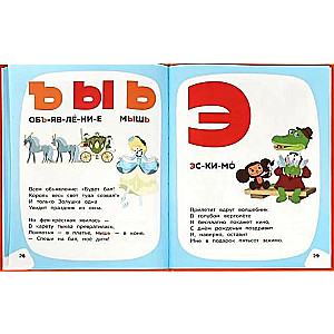 Soyuzmultfilm. Cartoon Alphabet