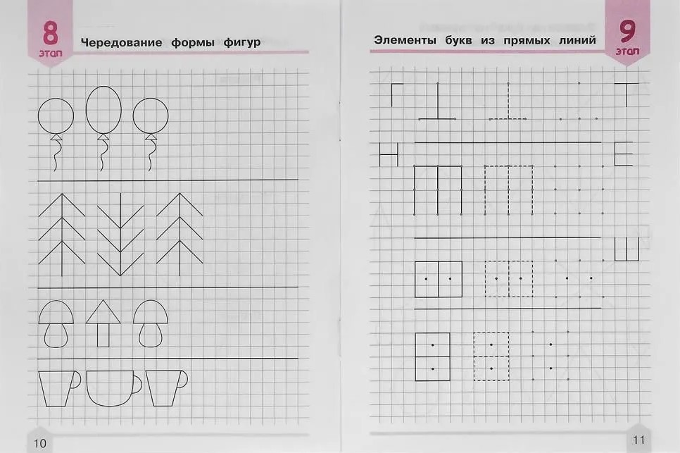 First Writing Exercises. Writing Elements of Letters (4-6 years)