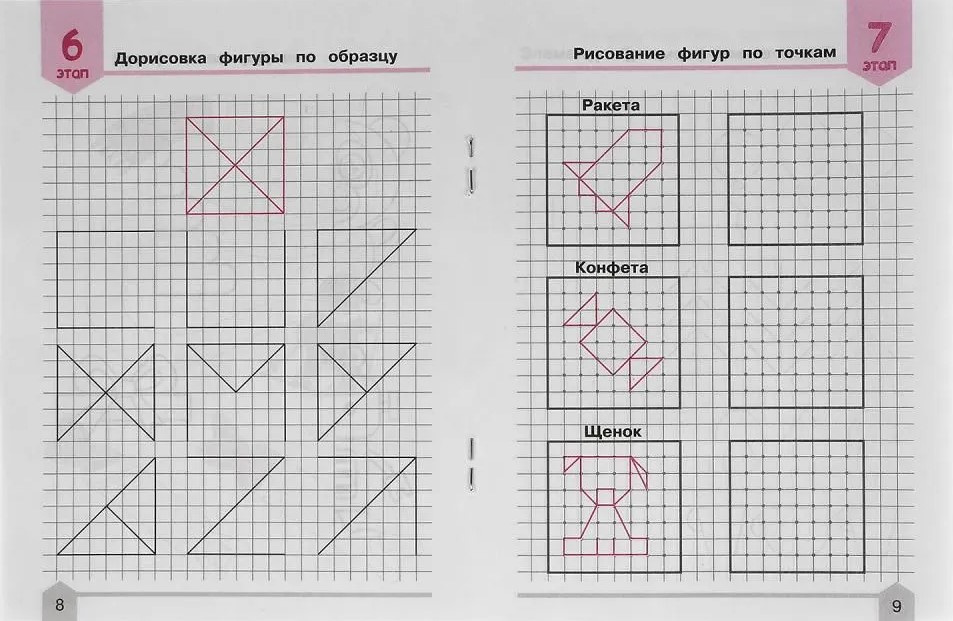 First Writing Exercises. Writing Elements of Letters (4-6 years)